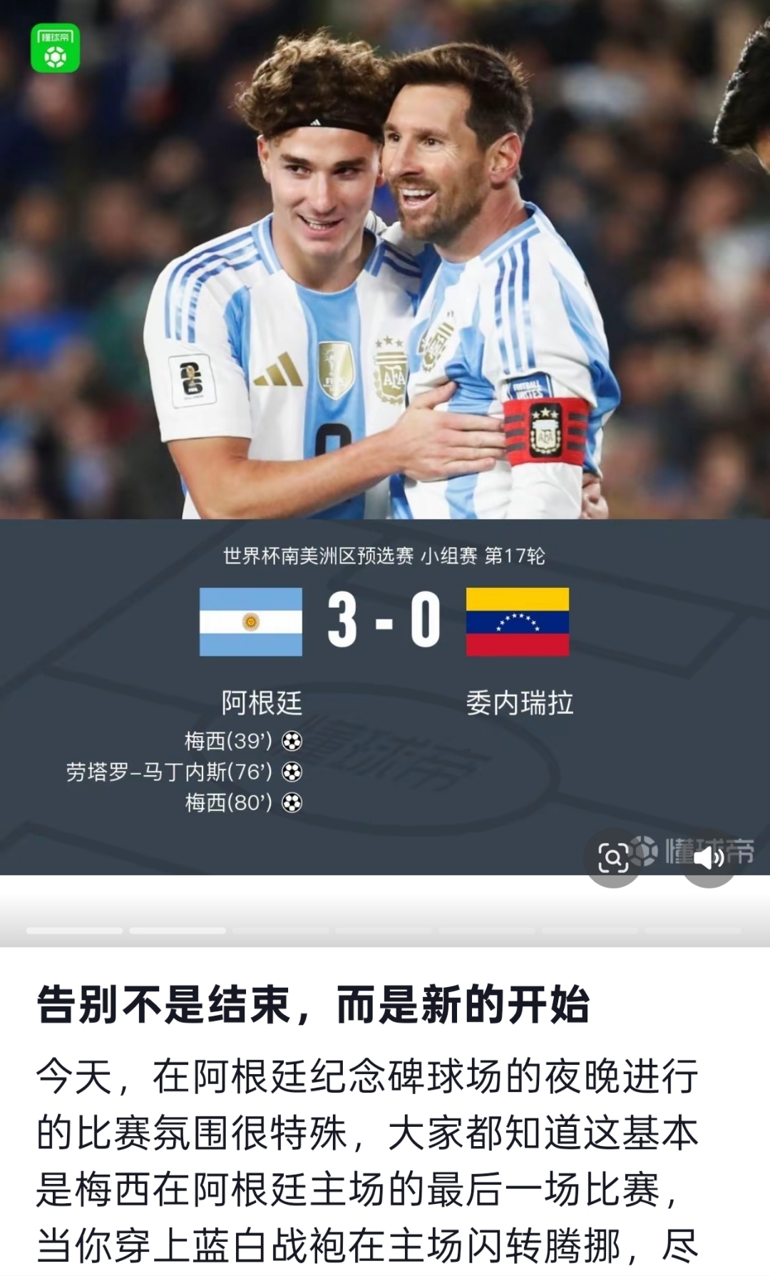 体育博彩-这也行？梅西新星突破纪录表现惊艳今晨英超焦点战，德布劳内与70激战澳大利亚队分钟的简单介绍